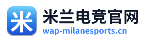 米兰电竞官网